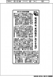 社説/東日本の原発再稼働 電気料金「東西格差」是正を急げ