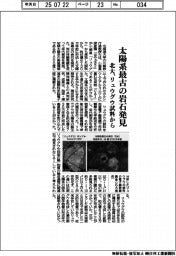 北大、太陽系最古の岩石発見 リュウグウ試料から