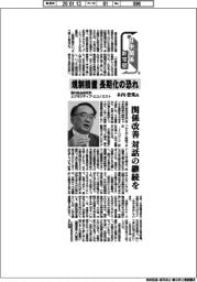日中関係 新常態(上)野村総合研究所エグゼクティブ・エコノミストの木内登英氏