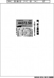 株、史上最高値 4万4372円 半導体軒並み上昇