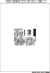 経営ひと言/山九・中村公大社長「人的資本経営に」