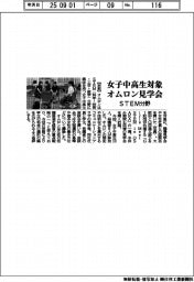 オムロン、STEM分野に興味を持つ女子中高生対象に見学会