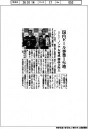 サントリー、国内ビール事業1%増 ノンアル育成 商品力向上
