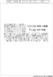 3DOM、印社と提携 暑さに強いリチウム電池、共同で拡販