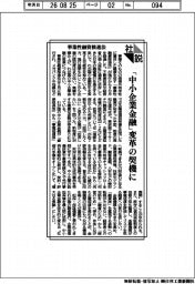 社説/事業性融資推進法 「中小企業金融」変革の契機に