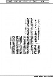 エキサイト、オンラインセミ管理SaaSにオンデマンド機能追加