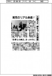 三菱マテ、赤ちゃん交流会で育児のリアルを体感 「仕事との両立」きっかけに
