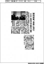 国内投資、果敢に実行 経団連、40年見据え地方懇談会で議論
