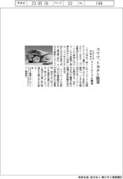 コマツ、トヨタと協業 AHS上で自動走行 ライトビークル開発