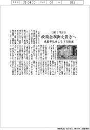 日銀5月会合、政策金利据え置きへ 成長率見直しも下方修正