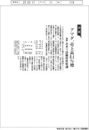 アマダの通期、売上高0・4%増 北米で設備投資堅調