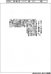九州ホイール工業の社名、来月で「トピー工業九州」に変更