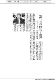 牧野フ社長「間に合う確信」 ニデックへの競合提案