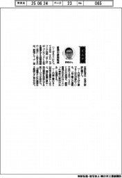 経営ひと言/野原グループ・野原弘輔社長「番頭の業務軽減」