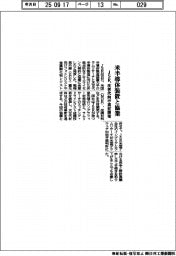 JSR、米半導体装置と協業 次世代向け素材開発