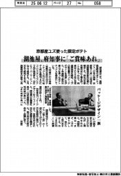 京都産ユズ使った限定ポテト 湖池屋、府知事に「ご賞味あれ」