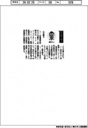 経営ひと言/イヴ・オートノミー・星野亮介社長「心が躍る」