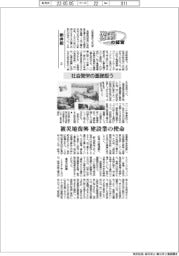 激動の経営/新井組(2)社会繁栄の基礎担う