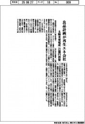良品計画が再生エネ会社設立 太陽光発電所に21億円投資