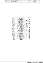 日本電気硝子とビアメカニクス、次世代コア基板で協力
