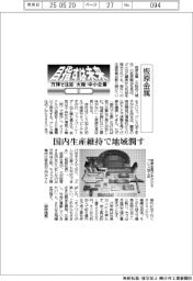 目指すは未来 万博で注目 大阪・中小企業(2)板原金属 国内生産維持で地域潤す
