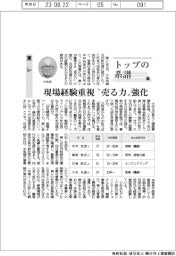トップの系譜(121)東レ 現場経験重視 ”売る力”強化
