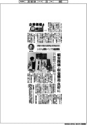 企業価値 新時代(2)グローバル・システム・クリエイト システム開発・インフラ基盤構築