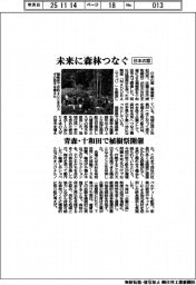 日本の窓、未来に森林つなぐ 青森・十和田で植樹祭開催