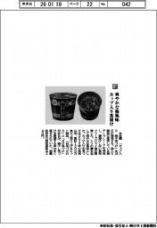 永谷園/爽やかな梅風味 カップ入り茶漬け