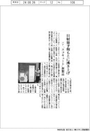 パナ、「エコキュート」新製品 日射量予報もとに沸き上げ
