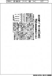 住友電工の通期見通し 売上高4・6兆円に上方修正、関税影響想定下回る