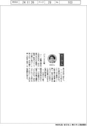 経営ひと言/木村石鹸工業・木村祥一郎社長「バランス大事」