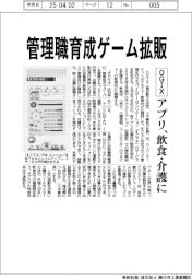 OGIX、管理職育成ゲーム拡販 アプリ、飲食・介護に