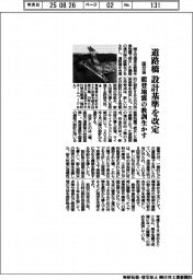 国交省、道路橋設計基準を改定 能登地震の教訓生かす