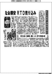 ビール各社、なお割安RTD売り込み 酒税改正控え
