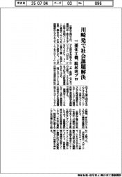 三菱化工機、川崎発で社会課題解決 脱炭素プロ発足