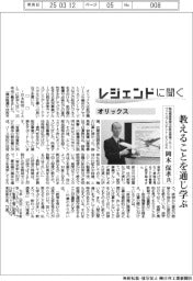 レジェンドに聞く/オリックス 輸送機器事業本部航空事業グループヴァイスプレジデント-テクニカル・岡本保孝氏