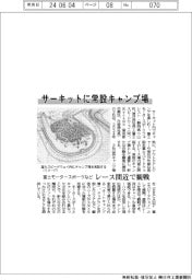サーキットに常設キャンプ場 レース間近で観戦 富士モータースポーツなど開設