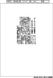 ローランド、中計策定 28年12月期に売上高1200億円