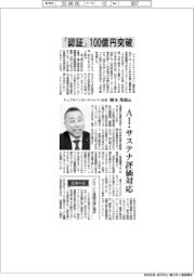 インタビュー/テュフラインランドジャパン社長・岡本邦裕氏 「認証」100億円突破