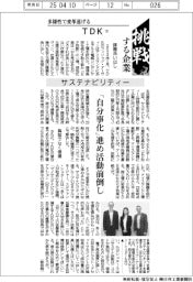 挑戦する企業/TDK(12)サステナビリティー
