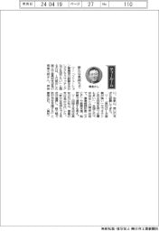 経営ひと言/商工中金高知支店・菊島太郎支店長「新たな気持ちで」