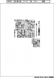 日揮、インターステラからロケット設備受注