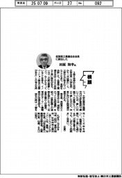 横顔/佐賀県工業連合会会長に就任した田原和幸氏