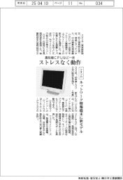 クオリカ、ネットワーク情報端末に新モデル 高性能CPUなど一体