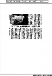 NTT東、自動運転バス実証公開
