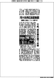 日産、新形態店舗で攻勢 モール内に出店加速 顧客と接点、ファン増やす