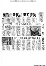植物由来食品、味で勝負 コンビニ、品質高める