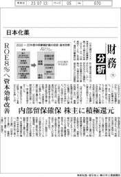 財務分析(119)日本化薬 ROE8%へ資本効率改善