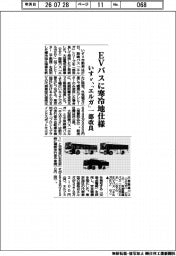 EVバスに寒冷地仕様 いすゞ、「エルガ」一部改良